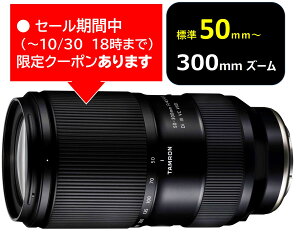 (�N�[�|���Ώ�) [�^������] 50-300mm F/4.5-6.3 Di III VC VXD (Model A069) �\�j�[E �t���T�C�Y�Ή� 10�N�ԕۏؕt�� �N�[�|���z�z���� 10��4��20���`30��18��