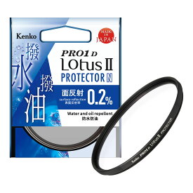 【ネコポス発送商品】［ケンコー・トキナー］PRO1D LotusII プロテクター N 55mm