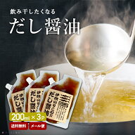 ★増量実施！メール便 送料無料 ★本格だし お試しセット 伊吹いりこのだし醤油 3P 簡単 液体だし だし …