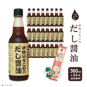 いりこ しょうゆの人気商品 通販 価格比較 価格 Com