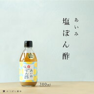 三星食品工業 あいみ 塩ポン酢 300ml