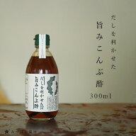 酢 昆布酢 だし酢 無添加 だしを利かせた 旨味こんぶ酢 500ml こんぶ酢 こんぶす 出汁醤油 だしじょうゆ …