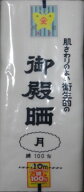 さらし反物　晒反物　御殿晒　最高級晒　晒　さらし　祭用　妊婦さんの腹帯に　綿100％　一反ご注文の場…