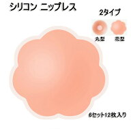 【楽天1位入賞】ニップレス シール ヌードブラ プッシュアップブラ 女性用 男性用 シリコン レディース …
