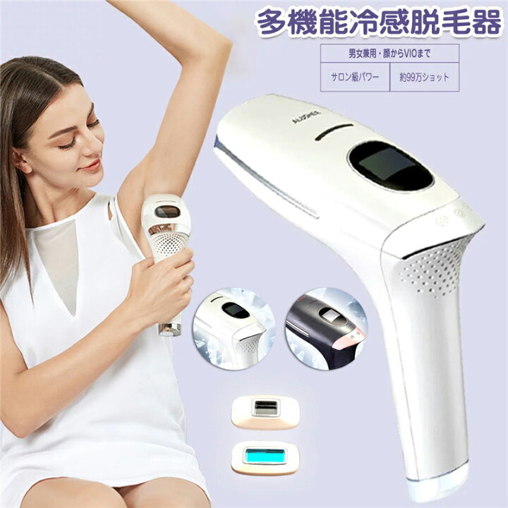 楽天市場】脱毛器 冷感 IPL脱毛器 ムダ毛処理 脱毛器 簡単 顔からVIO 