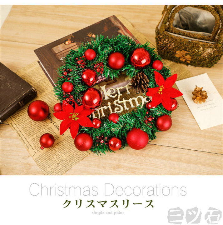 クリスマスリース X Mas 30cm Christmas Wreath あす楽 おしゃれ お祝い インテリア ウィンターリース ギフト クリスマス クリスマスプレゼント グリーンリース ナチュラルリース プレゼント リボン リース 壁掛け 壁飾り 店舗 玄関 装飾 贈り物 高級 ファッションの