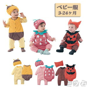 仮装 衣装 かぼちゃ ベビー用品の人気商品 通販 価格比較 価格 Com