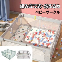楽天市場】150cm（ベビーサークル・プレイヤード｜ベビー用セーフティ 