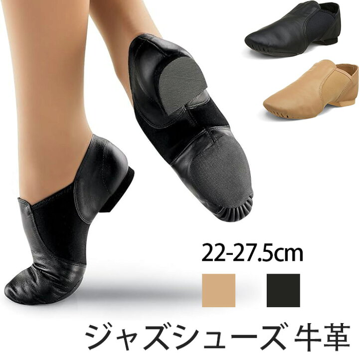 楽天市場】送料無料 ジャズシューズ 牛革 ジャズダンス シューズ チア 