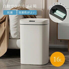 ゴミ箱 自動開閉ゴミ箱 ゴミ箱 自動 ダストボックス 自動ゴミ箱 センサー付きゴミ箱 ごみ箱 くずかご ごみばこ おしゃれ キッチン フタが手に当たらない ニオイ漏れにくい オシャレ モダン シンプル 新生活