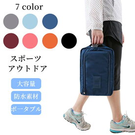 【楽天1位受賞】シューズケース シューズバッグ シューズ袋 靴袋 シューズ入れ メンズ レディース 防水 半透明 防塵 ファスナー 靴入れ袋 上履き入れ 収納 大人 高校生 中学生 男の子 女の子 旅行 出張 入学 入園 スポーツ アウトドア 野球 6色