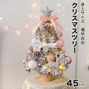 NX}Xc[ k I[ig C~l[V Cg   45cm e[u k ~j ^   NX}Xc[Zbg NVbN^Cv NX}X Xmas tree Sgቻ
