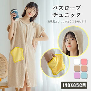 バスローブ ラップタオル 半袖 巻きタオル もこもこ 夏 バスタオル ビーチタオル お着替えタオル マイクロファイバー 軽量 お風呂 プール スイミング 海水浴 大人用 子供用 速乾 定番 水泳