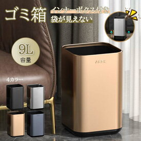 9L ゴミ箱 おしゃれ ごみ箱 ダストボックス 分別 スリム 北欧 ごみばこ リビング キッチン バスルーム シンプル 縦型 分別ゴミ箱 ゴミ袋 袋 隠す 見えない