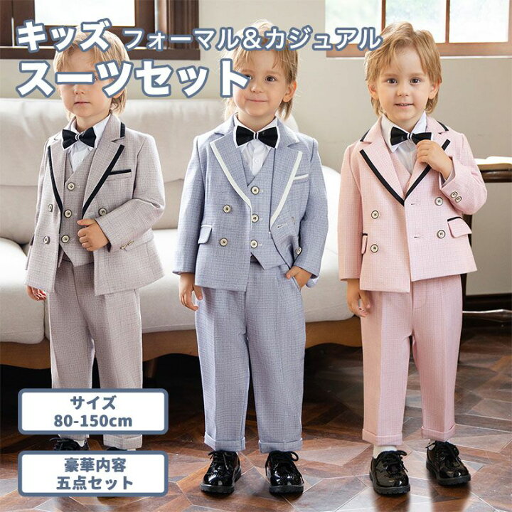 楽天市場】子供スーツ 暖かい 五点セット 男の子 カジュアル 