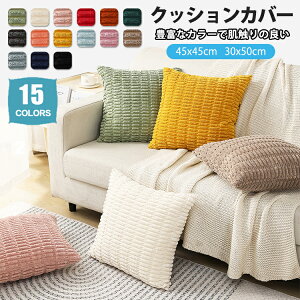 �N�b�V�����J�o�[ 45×45cm 30×50cm �k�� ���􂦂� ������� �{�A ���n ���G�� �_�炩 �R�[�f�����C �w���� �p�^ �����` �����` �{�R�{�R ���킢�� �t�@�X�i�[�t�� �f�U�C�� �M�t�g �N�b�V���� �J