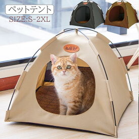 ペット テント 夏用 ペット ハウス ペットベッド 夏用　ペットハウス 猫ハウス ドーム型 ペットハウス 猫 小型犬 折りたたみ 猫 小型犬 ベッド ペットベッド キャットハウス 猫ベッドペット テント 猫用 犬用 猫ボックス おもちゃ 組み立て簡単 滑り止め付き