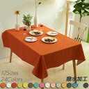 【楽天1位受賞】テーブルクロス 撥水 テーブルマット 24色 12サイズ 高級 デスクマット 食卓カバー シンプル マルチカ…