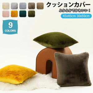 �N�b�V�����J�o�[ �k�� 45×45cm 30×50 �􂦂� ���� �~ ������� �N�b�V���� �ӂ��ӂ� �ӂ�ӂ� �t�F�C�N�t�@�[ �t�F�C�N���r�b�g �t�@�[ �������� �J�o�[ ���n �N�� �����` �H ���r���O �Q�� �t