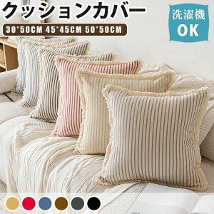 �N�b�V�����J�o�[ �k�� ���􂦂� ������� ���ܖ͗l 45×45cm 30×50cm 50*50cm �t�����W �ȍ� ���l���� �p�^ �����` �����` ���킢�� �{�[�_�[�� �X�g���C�v �t�@�X�i�[�t�� �I�[���V�[�Y�� �f�U�C