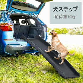 スロープ 犬 ペットスロープ 耐荷重75kg 人工芝付きペットステップ 2つ折り ペット用スロープ 階段 ペット用 踏み台 ドッグスロープ ドッグステップ 犬 スロープ 折りたたみ 車 2つ折りドッグスロープ 犬ステップ 車用 人工芝付き