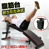 楽天市場】腹筋台 おすすめの通販