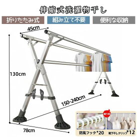 布団干し 伸縮式 洗濯物干し 屋外 物干し竿 折り畳み 洗濯干し 室内 干しスタンド X型 部屋干し 超耐荷重物 多機能 屋外耐風 取り付け不要【 ピンチ*12 +防風フック*20付き】 (1.3-2m)
