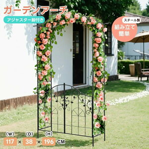 ガーデンアーチ ローズアーチ 園芸 ガーデニング用品 ガーデン ファニチャー 鉄製 薔薇アーチ 外 園芸用品 アーチ ガーデニング 花立て 花台 庭園 おしゃれ