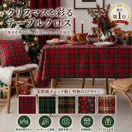 【楽天1位獲得】テーブルクロス クリスマス 北欧 長方形 正方形 チェック柄 雪柄 テーブルカバー 食卓カ…