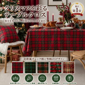 【楽天1位獲得】テーブルクロス クリスマス 北欧 長方形 正方形 チェック柄 雪柄 テーブルカバー 食卓カバー おしゃれ 汚れ防止 パーティー 新年 お正月 撮影背景 店舗装飾 インテリア ギフト