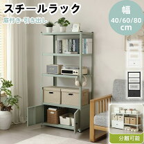 楽天市場】収納棚 扉付き スチール（オープンラック｜本棚・ラック 