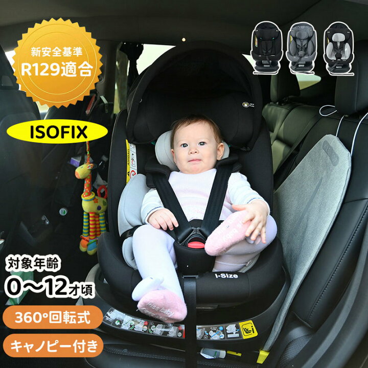 楽天市場】チャイルドシート 新生児 回転式 トップテザー 安全基準合格  