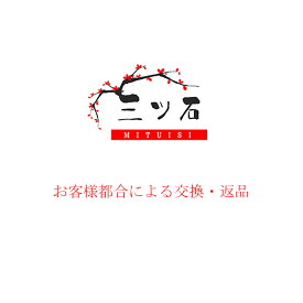 お客様都合による交換・返品 交換手数料