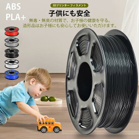 【在庫一掃！2点で500円OFF】 3Dプリンター フィラメント 1.75mm ABS PLA 造形材料 高品質 高精度 ホワイト ブラック シルバー ブルー レッド 真空包装 加熱式ビルド