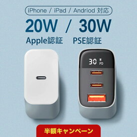 【2点目半額！】急速充電器 iPhone ケーブルセット iPhone17 pro air promax ipad 充電器 iphone16e 20W/30W Lightning TYPE-C タイプc 充電器 USB 3ポート 2ポート コンセント 小型 iPhone 16 15 14 Pro 13 12 11 8 7 Android Galaxy Switch PD対応