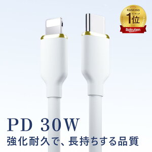 Lightning P[u [d P[u iPhone [dR[h typec ^CvC PD 30W VR fh~ ϋv ܂Ȃ 킢  android ipad