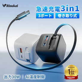 巻き取り式充電器 30W iPhone17 旅行 ケーブル内蔵 ケーブルセット ipad 充電器 USB-A 急速充電器 Lightning 充電器 TYPE-C iphone15充電器 タイプC充電器 iPhone16 15 14 13 12 11 8 SE Pixel Xperia AQUOS Galaxy