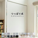 ロールスクリーン つっぱり ロールカーテン 1級遮光 非遮光 採光 UVカット チェーン式 コードレス式 穴あけ不要 賃貸OK オーダー サイズ 遮熱 小窓 間仕切り 目隠し 浴室 バスルーム リビング 脱衣所 キッチン