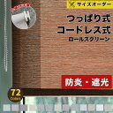 ＼赤字覚悟！1台で10％OFFクーポン／ ロールスクリーン 電動式 リモコン式 UVカット コードレス 充電式 ロールカーテン USB充電式 目隠し 賃貸OK 断熱 遮光 遮熱 無地 1mmオーダー 取付簡単 間仕切り 幅40.6〜250高さ250cm 洋室 大窓 吹き抜け 高窓 1年保証