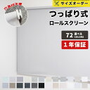 ＼創立 25 周年記念／【先着6枚! 1台で10%OFFクーポン】調光ロールスクリーン つっぱり ロールスクリーン 突っ張り ブラインド 突っ張り サイズオーダー 幅30~175高さ200cm 遮光 採光 無地 おしゃれ 賃貸OK 洋室 小窓 通気 目隠し 2年保証付き 北欧高品質