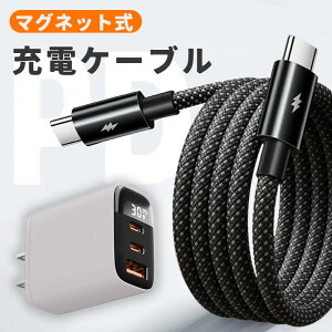 【自在に曲がって、形キープ】 充電ケーブル マグネット タイプC iPhone17 typec Lightning 充電器 30W ケーブルセット ライトニング 急速 PD 絡まない 充電コード タイプc マグネットケーブル 収納