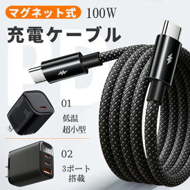 【自在に曲がって、形キープ】 充電ケーブル マグネット タイプC iPhone17 typec Lightning 充電器 30W ケーブルセット ライトニング 急速 PD 絡まない 充電コード タイプc マグネットケーブル 収納 急便充電器 3ポート 持ち運び 磁気収納 1m 1.5m 2m Android
