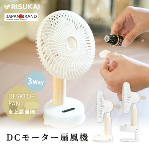 【風に香りをのせて、リラックス空間に】 卓上扇風機 静音ファン アロマ対応 ライト付き 扇風機 3WAY扇風機 静音 LED付き 首振り dcモーター 簡単操作 小型 パワフル送風 卓上 アロマオイル サ