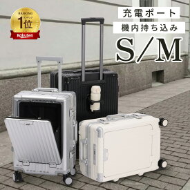 スーツケース 機内持ち込み フロントオープン Sサイズ Mサイズ キャリーケース キャリーバッグ カップホルダー 軽量 静音 旅行 国内旅 海外旅 修学旅行 ビジネス 出張 充電ポート