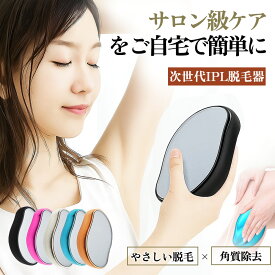 脱毛器 擦るだけ 便利グッズ こするだけ 脱毛 ムダ毛処理 自宅 除毛 顔 腕 痛くない 全身対応 角質除去 足 ワキ 背中 ボディ 女性 髭 ヒゲ 男性 メンズ レディース 子供 角質取り 旅行 家庭用 初心者向け