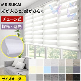 ★光を選べる暮らし! 調光ロールスクリーン★調光 ロールスクリーン 遮光 立体 ロールスクリーン チェーン 突っ張り棒 遮光 UVカット ロールカーテン 小窓 オーダー 保温 断熱 寒さ対策 ロールカーテン プライバシー間仕切り 目隠し ロールスクリーン つっぱり 採光 遮光1級