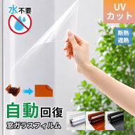 窓 フィルム 採光 uvカット クリア 遮熱 断熱 窓用フィルム 飛散防止 窓断熱シート 紫外線カット 透明 水…