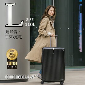 スーツケース Lサイズ USBポート付き キャリーケース 112L 機内持ち込み 3-5日用 泊まる カップホルダー付き 軽量設計 多機能スーツケース 大容量 GOTOトラベル 国内旅行 送料無料