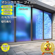 【貼るだけで断熱＆節電！】 窓 目隠し 断熱シート 防犯 フィルム 窓ガラスフィルム 目隠しシート 90cm …