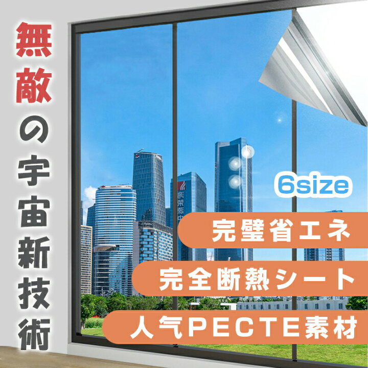 楽天市場】【超耐久性・六層構造】 窓 防犯 フィルム ミラーフィルム 